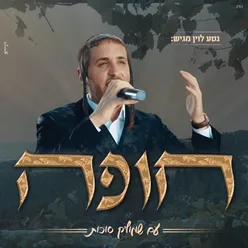 חופה