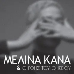 Melina Kana & O Gois Tou Thiseiou