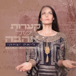 בואי אמא - בהופעה