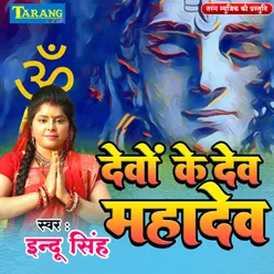 Devo Ke Dev Mahadev