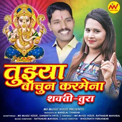 Buwa Gela Gaichap Chunaay Madhi (Shaktiwale Tonpa)