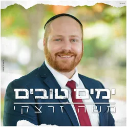 ימים טובים