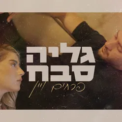 פרחים ויין