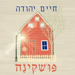 פושקינה