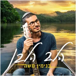 הלב הלבן