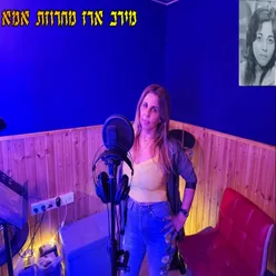 מחרוזת אמא