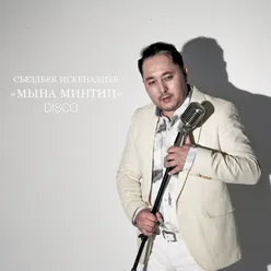 Мына минтип (Disco COEMS SONG)