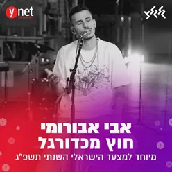 חוץ מכדורגל