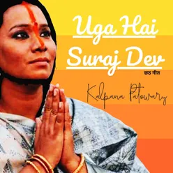 Uga Hai Suraj Dev