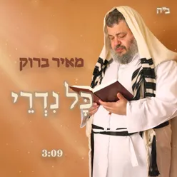 כל נדרי