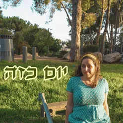 יום כזה