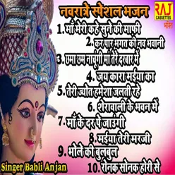 Navratri Ke Sepcial Bhajan