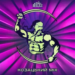 Козацький mix