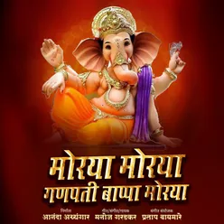 Morya Morya Ganpati Bappa Morya