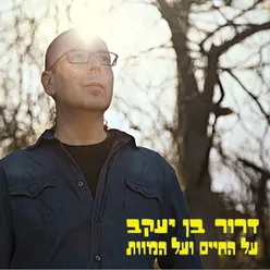 מות האלוהים