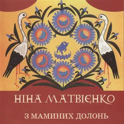 Вступне слово Ніни Матвієнко