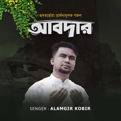 আবদার