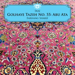 Golhaye Tazeh No. 55: Abu Ata
