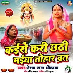 Kaise Kari Chhathi Maiya Vrat Tohar