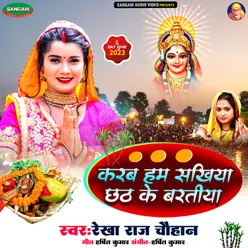 Karab Hum Sakhiya Chhath Ke Bartiya