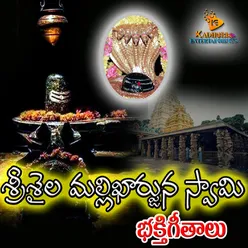 Srisaila Mallikarjuna Swamy Songs