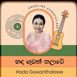 Hada Guwanthalawe