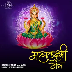 Shri Mahalaxmi Mantra 108 Times