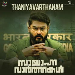 Thaniayavarthanam (From "Sayanna Varthakal")