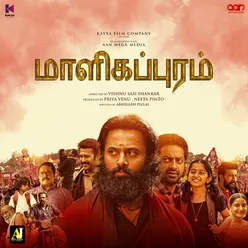 Malikappuram (Original Motion Picture Soundtrack)