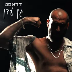 גן עדן