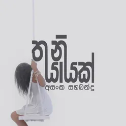 Thani Yayak - Single