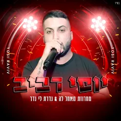 מחרוזת מאחל לה & נדרת לי נדר