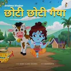 Choti Choti Gaiya (Krishna Bhajan)