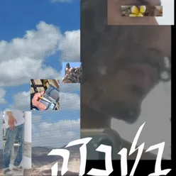 בלונדה