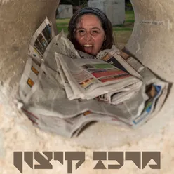 מרכז קיצון