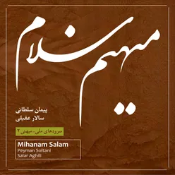 Mihanam Salam