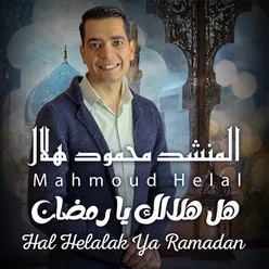 Hal Helalak Ya Ramadan