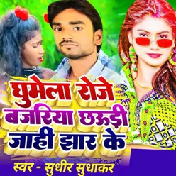 Ghumela Roje Bajariya Chhaudi Jahi Jhar Ke