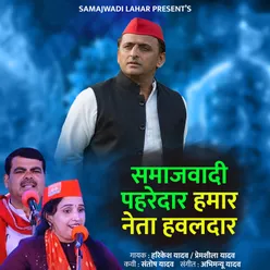 Samajhwadi Paharedar Hamar Neta Hawaldar