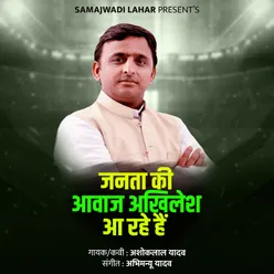 Janta Ki Awaj Akhilesh Aa Rahe Hai