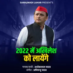 2022 Me Akhilesh Ko Layenge