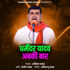 Dharmendar Yadav Abaki Baar