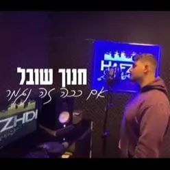 אם ככה זה נגמר (ככה בלי שלום)