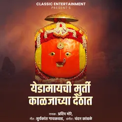 Yedamaychi Murti Kaljachya Dethat