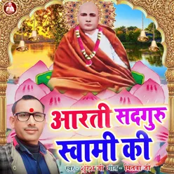 Aarti Sadguru Swami Ki