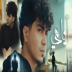 ايامى