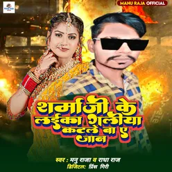 Sharma ji Ke Laika Galiya Katle Ba A Jan