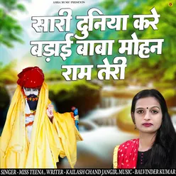 Saari Duniya Kre Badai Baba Mohan Ram Teri