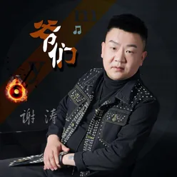 Man (DJ He Peng version)