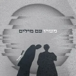 ג'אזטיים